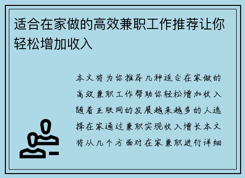 适合在家做的高效兼职工作推荐让你轻松增加收入