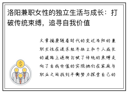 洛阳兼职女性的独立生活与成长：打破传统束缚，追寻自我价值