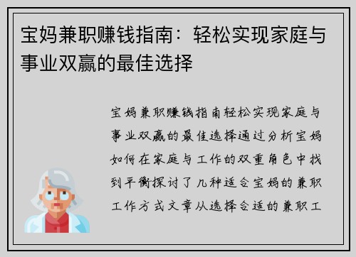 宝妈兼职赚钱指南：轻松实现家庭与事业双赢的最佳选择
