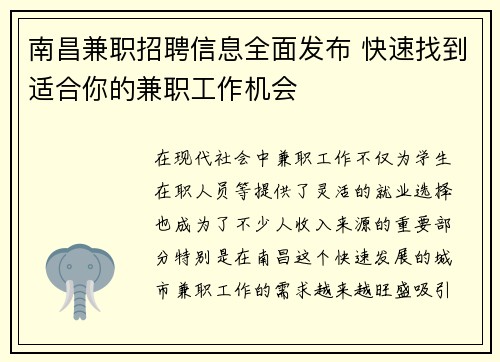 南昌兼职招聘信息全面发布 快速找到适合你的兼职工作机会