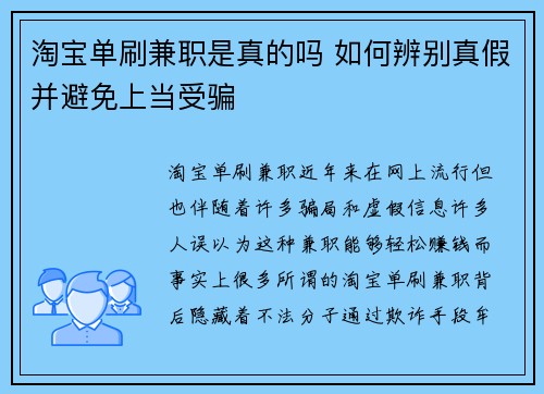 淘宝单刷兼职是真的吗 如何辨别真假并避免上当受骗