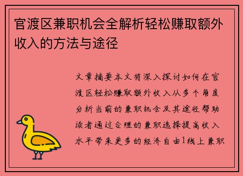 官渡区兼职机会全解析轻松赚取额外收入的方法与途径