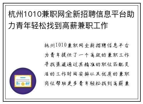 杭州1010兼职网全新招聘信息平台助力青年轻松找到高薪兼职工作