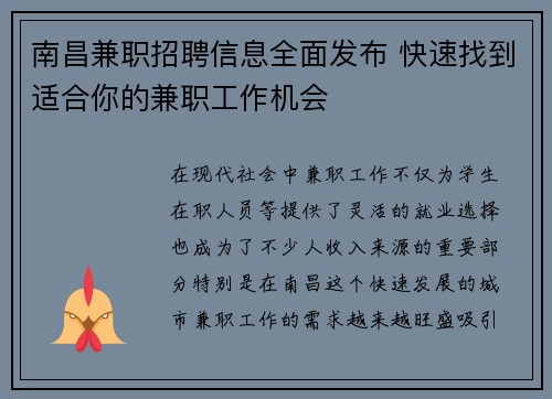 南昌兼职招聘信息全面发布 快速找到适合你的兼职工作机会
