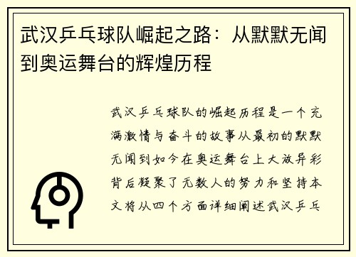 武汉乒乓球队崛起之路：从默默无闻到奥运舞台的辉煌历程