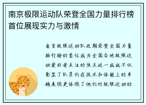 南京极限运动队荣登全国力量排行榜首位展现实力与激情
