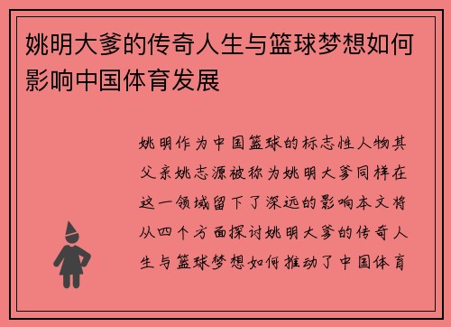 姚明大爹的传奇人生与篮球梦想如何影响中国体育发展