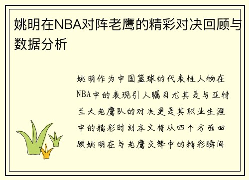 姚明在NBA对阵老鹰的精彩对决回顾与数据分析